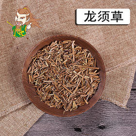中药材批发 龙须草 云南 1000克/500克
