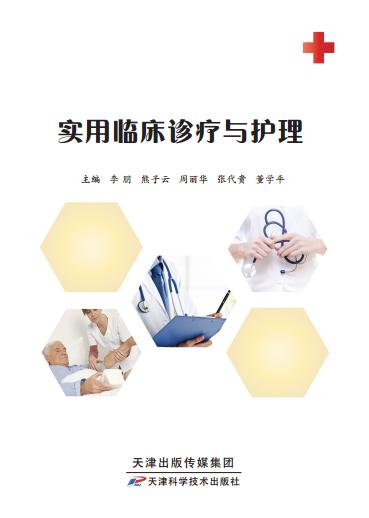 实用临床诊疗与护理 商品图0