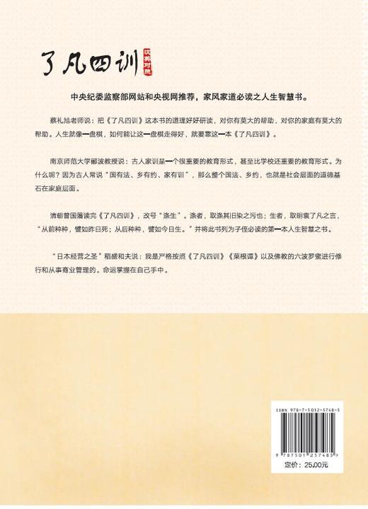 了凡四训：汉英对照 商品图1