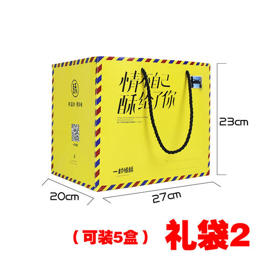 一封情酥专属礼袋 送礼专用礼袋 商品图2