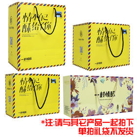 一封情酥专属礼袋 送礼专用礼袋