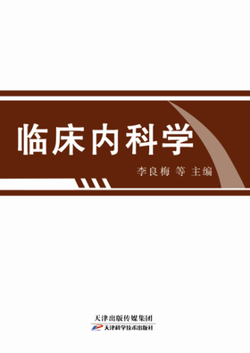 临床内科学