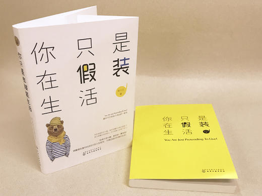 你只是在假装生活 商品图4