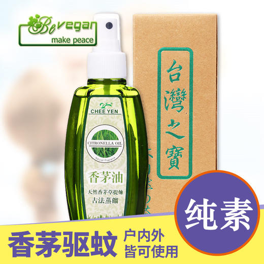 台湾绮缘香茅油喷雾型 100ml/瓶   无毒驱蚊液水  植物提取精油 商品图0