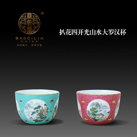 湖水绿、红地扒花四开光山水大罗汉杯 商品图0