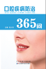 口腔疾病防治 365 问 商品缩略图0
