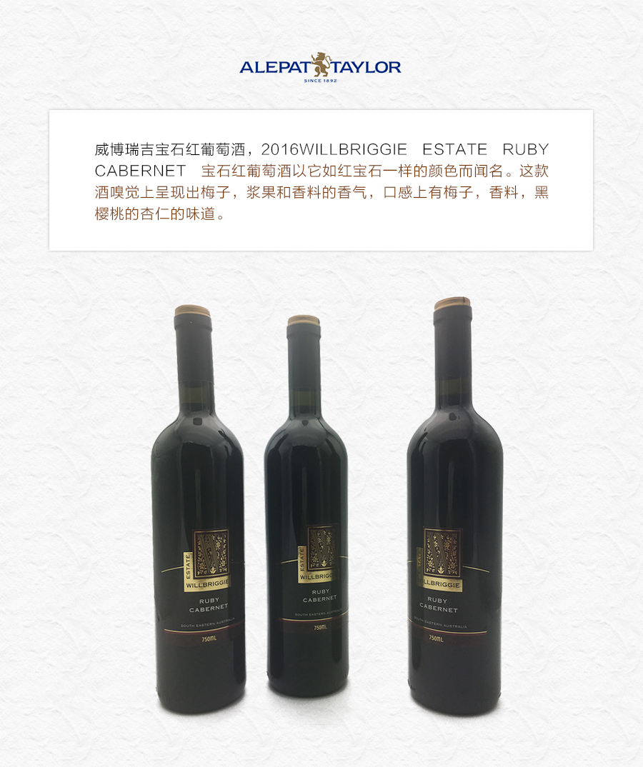 威博瑞吉庄园宝石红葡萄酒2016年750ml