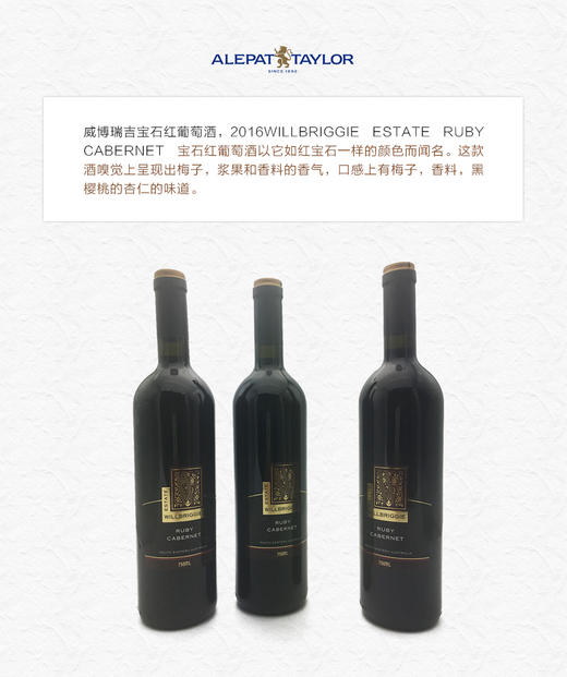 威博瑞吉庄园宝石红葡萄酒2016年750ml 商品图0