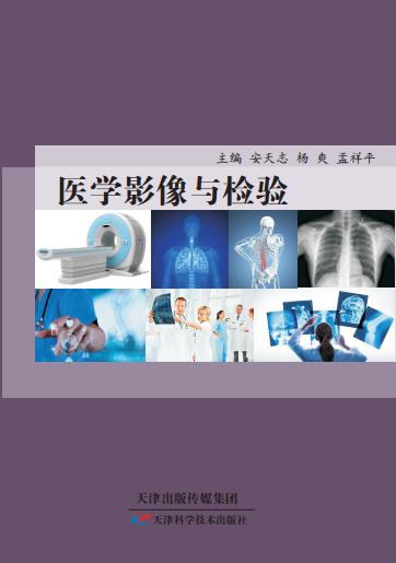医学影像与检验 商品图0