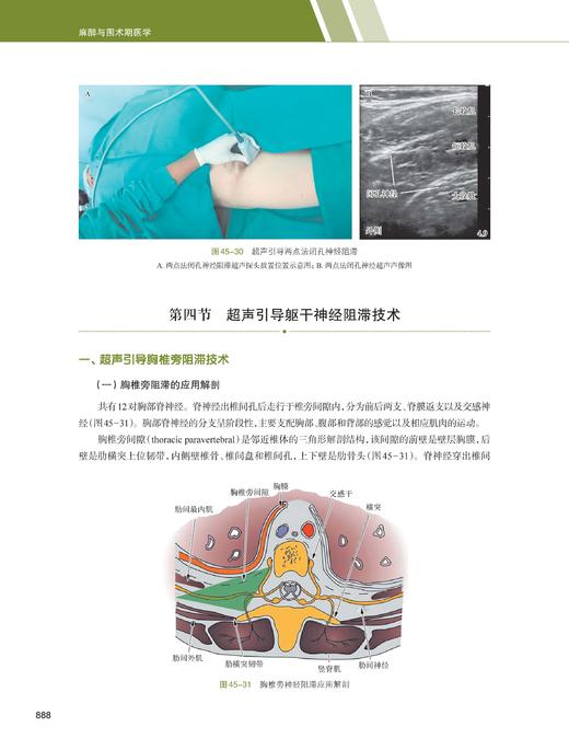 2018年新书：麻醉与围术期医学 俞卫锋等主编（世界图书出版公司上海分社） 商品图2