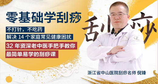 第六课：治疗湿热中暑 商品图0