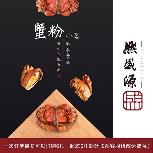 【买赠】熙盛源全家福 鲜肉小笼+蟹粉小笼 ；  
  赠送200克蟹粉一罐（一笔订单只可指定同一日期发出） 商品图4