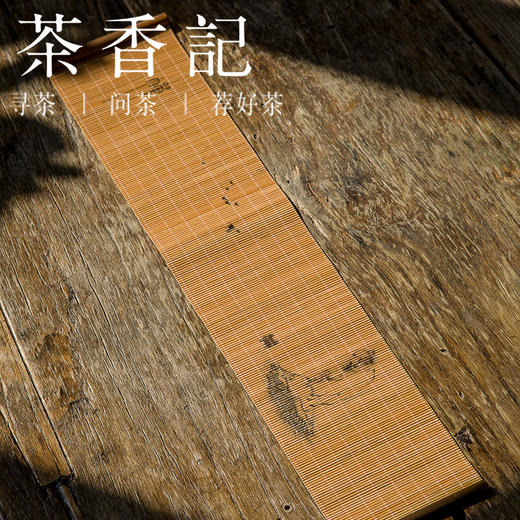 茶香记  竹编印花古典小茶席禅意桌旗 竹茶帘长杯垫 茶器周边 商品图0