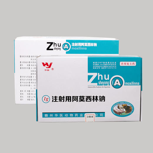 赣江华医注射用阿莫西林钠兽药兽用1g40瓶猪牛羊犬用广谱消炎药