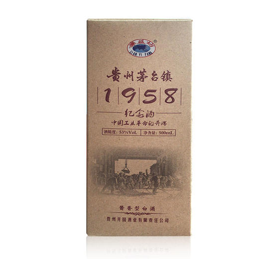 1958盒装定制酒贵州53度酱香型白酒纯粮500ml国产白酒 商品图1
