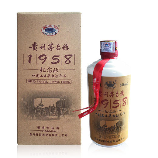 1958盒装定制酒贵州53度酱香型白酒纯粮500ml国产白酒 商品图4