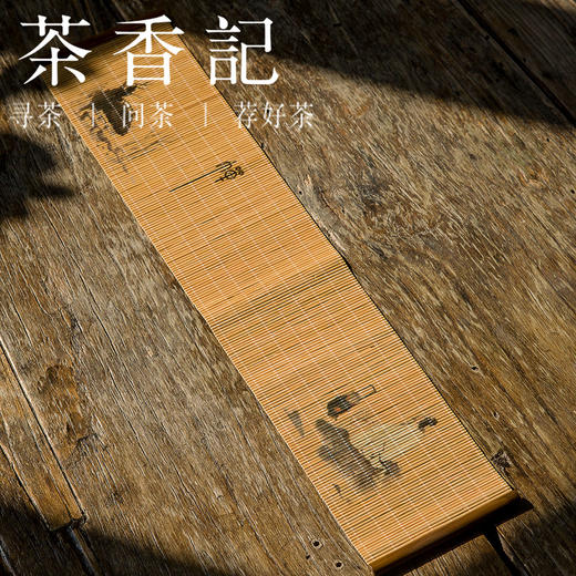 茶香记  竹编印花古典小茶席禅意桌旗 竹茶帘长杯垫 茶器周边 商品图1