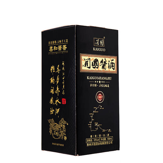 开国酱酒1997 贵州国产白酒 酱香型高度酒 53度500ml 商品图4