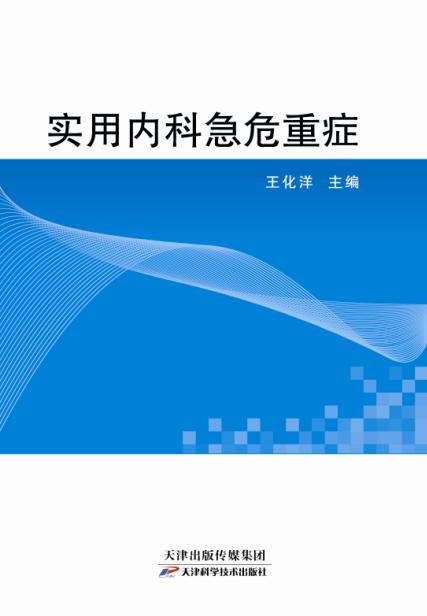 实用内科急危重症 商品图0