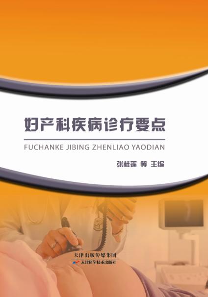 妇产科疾病诊疗要点 商品图0