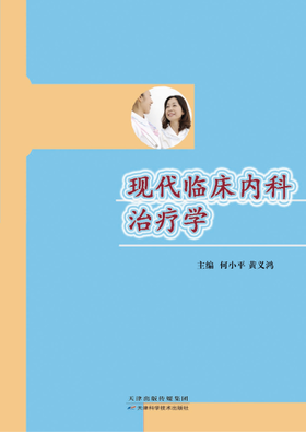 现代临床内科治疗学