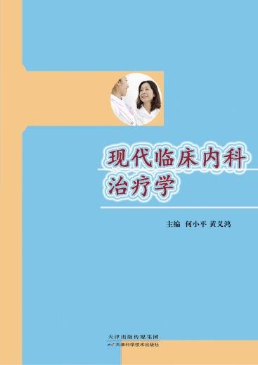 现代临床内科治疗学 商品图0