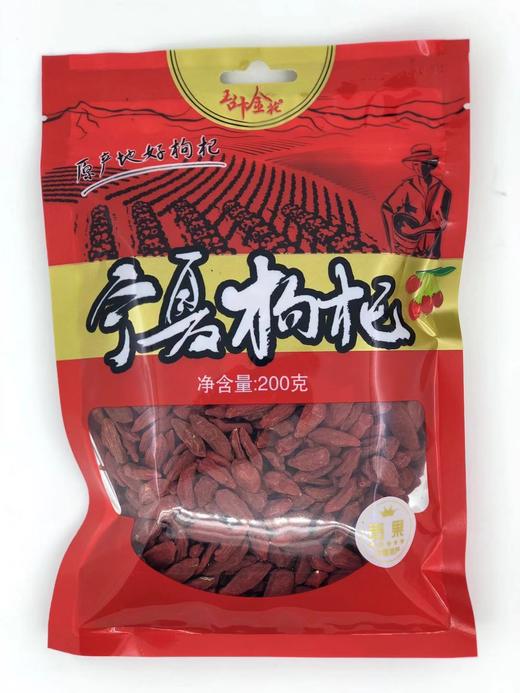 宁夏枸杞特大袋装200g