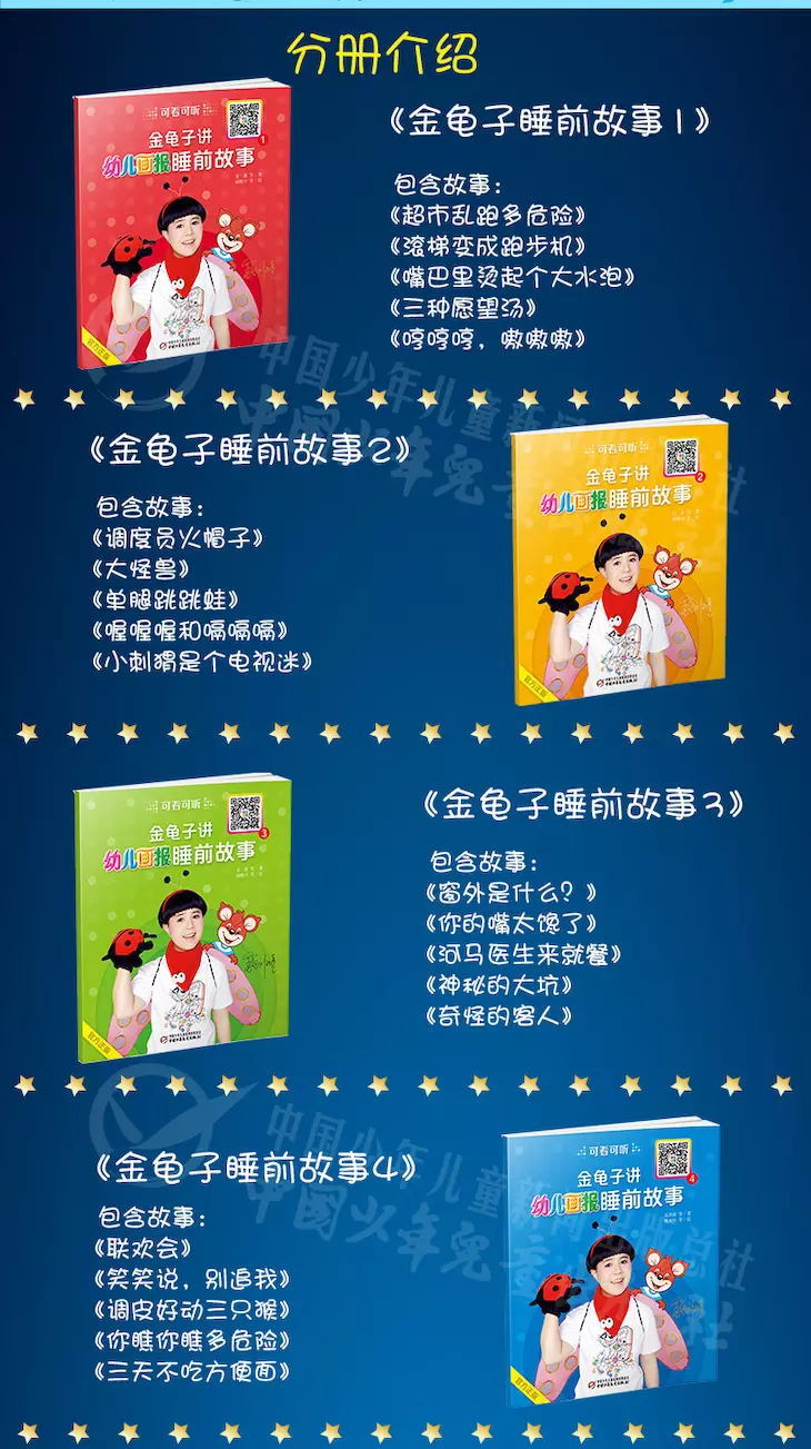 金龟子讲《幼儿画报》睡前故事 | 适合3-9岁 好听的故事天天听,睡觉也