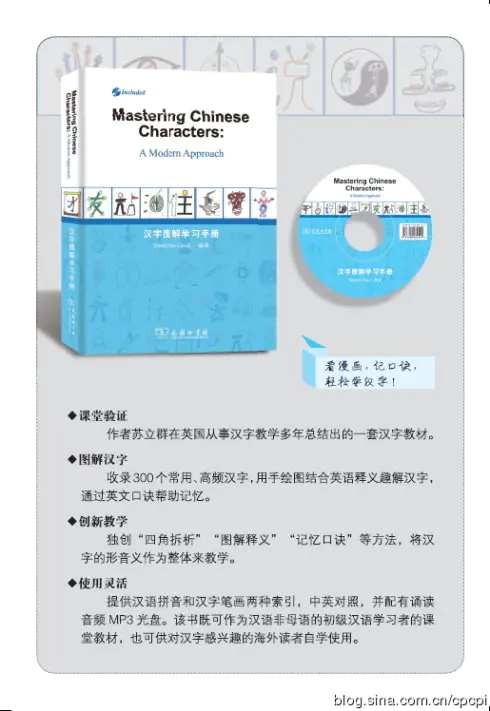 百万补贴99选5 汉字图解学习手册mastering Chinese Characters A Modern Approach 对外汉语人俱乐部