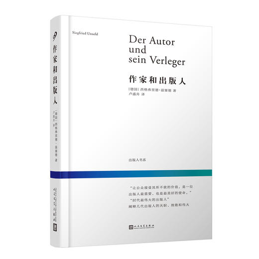 作家和出版人 出版人书系 西格弗里德·温塞德 商品图0
