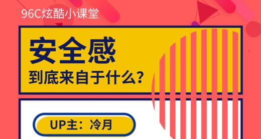 安全感到底来自于什么？ 商品图0