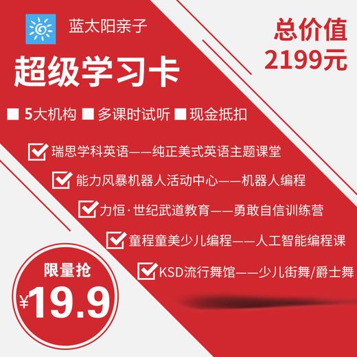 英语 机器人 编程 街舞 跆拳道 5大机构课程体验 现金抵用券 蓝太阳超级学习卡火热来袭 蓝太阳商城