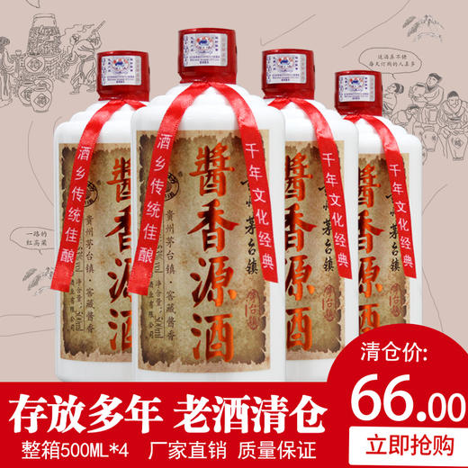廉益坊酱香源酒53度500ml酱香型原浆高度国产白酒 4瓶套装 商品图0