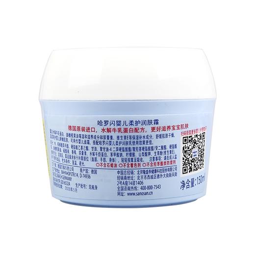 【中文标】德国哈罗闪sanosan婴儿柔润护肤霜150ml 商品图1