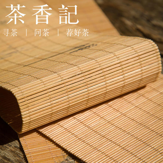 茶香记  竹编印花古典小茶席禅意桌旗 竹茶帘长杯垫 茶器周边 商品图2