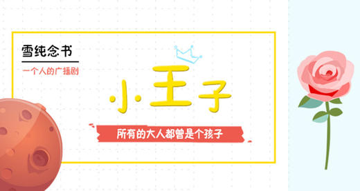 小王子10 商品图0