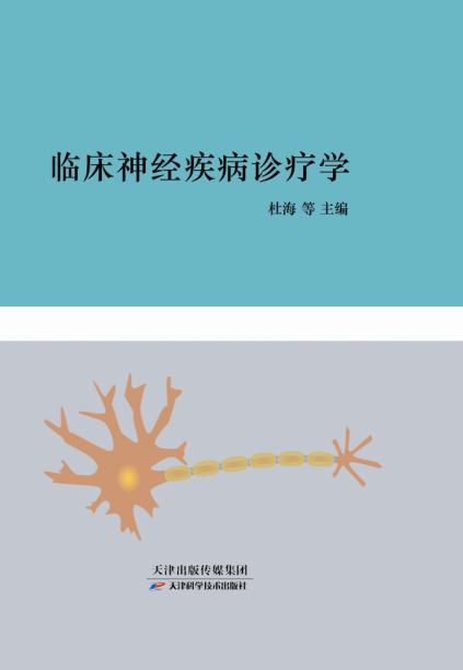 临床神经疾病诊疗学 商品图0