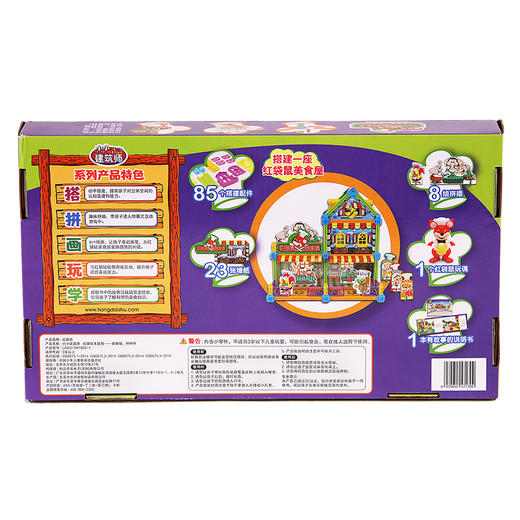 益智拼插丨小小建筑师·红袋鼠美食屋-吸吸吸，呼呼呼 商品图1