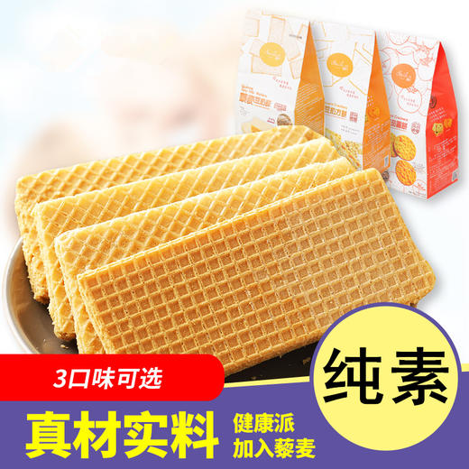 台湾藜麦豆奶威化饼干 坚果原味  Smile99纯素食品 休闲茶点心 营养零食 商品图0