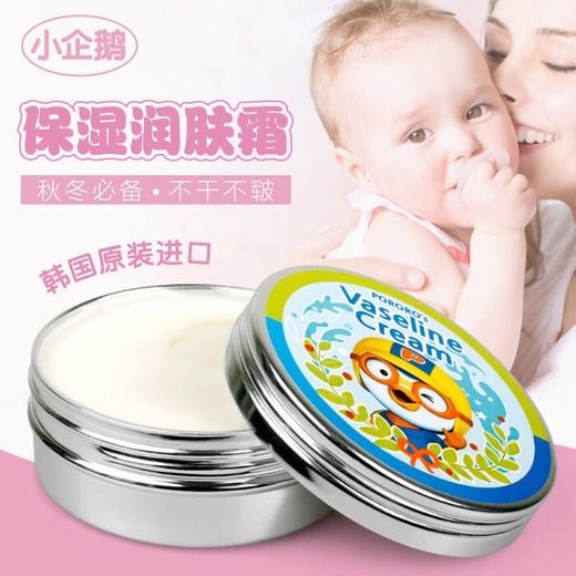 【一般贸易】韩国进口pororo小企鹅宝露露啵乐乐四季新生儿儿童面霜补水保湿宝宝滋润肤霜65g 商品图0