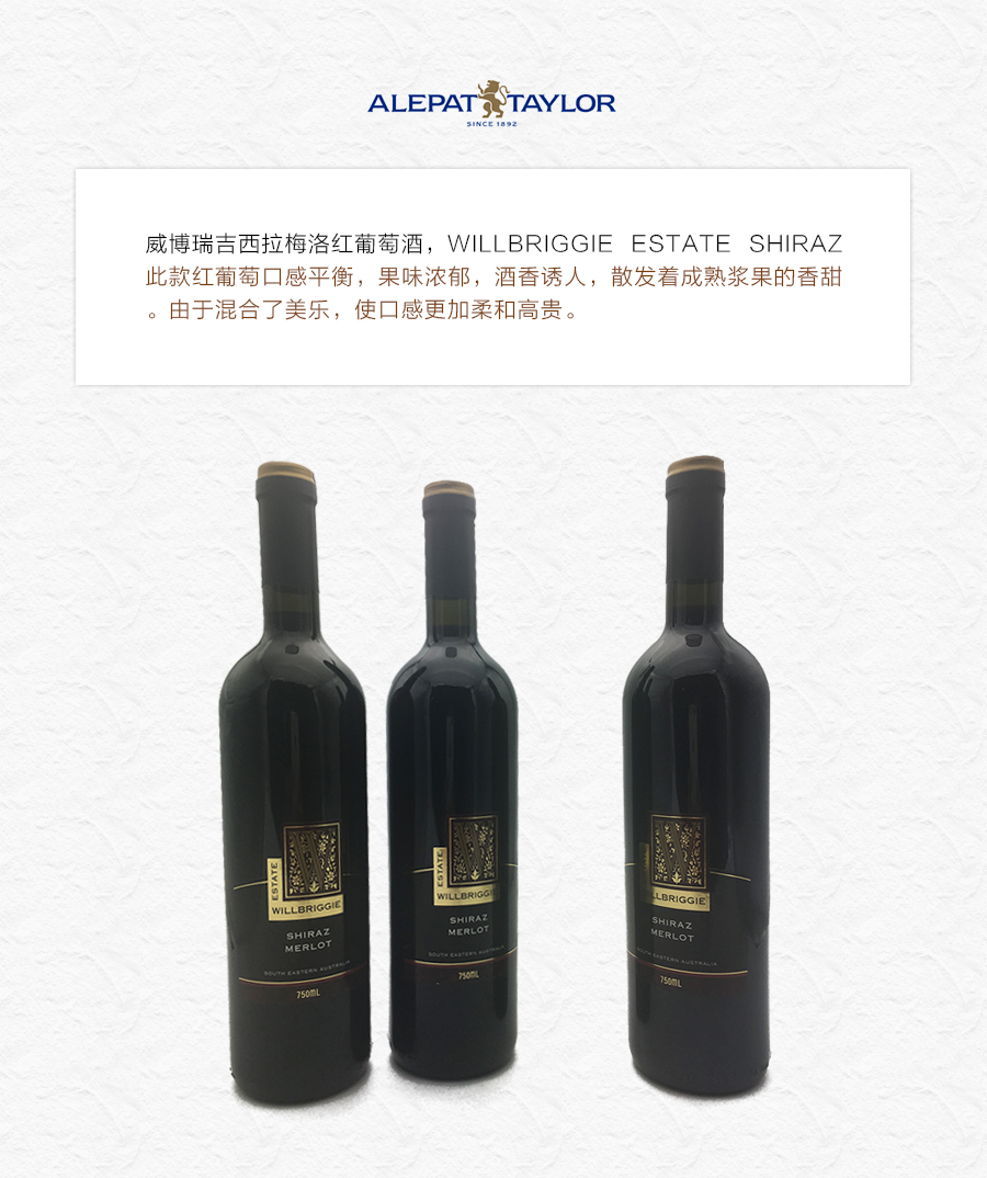 2015年威博瑞吉庄园西拉梅洛红葡萄酒750ml