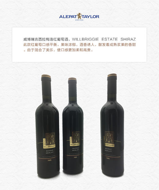 2015年威博瑞吉庄园西拉梅洛红葡萄酒750ml 商品图0