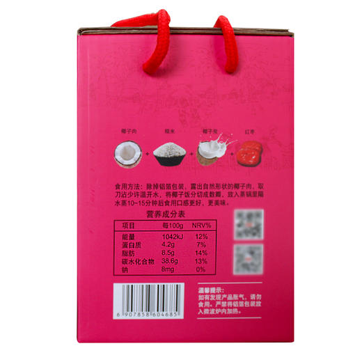 【第二份半价】 南国椰子饭538g 2个口味 商品图5