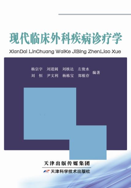 现代临床外科疾病诊疗学 商品图0