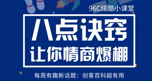 八点诀窍让我们的情商爆棚？ 商品图0