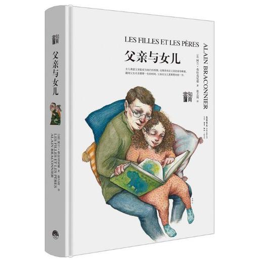 《父亲与女儿》翻阅父女关系需要一生的时间，但父亲比女儿更需向前一步。【图书】 商品图0