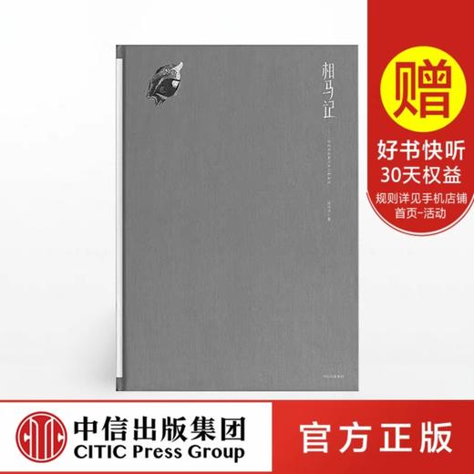 相马记 侯炜国的第三十三种刻法 侯炜国 著 商品图0