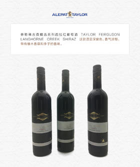 澳洲原瓶进口 泰勒佛古森精选系列西拉红葡萄酒 新世界工艺