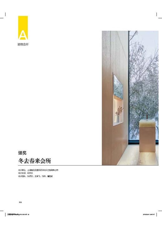 第二十一届中国室内设计大奖赛优秀作品集（你对设计的执着，需要这个赛事的见证！） 商品图4