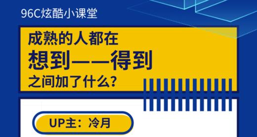 成熟的人都在想到和得到之间加了什么？ 商品图0